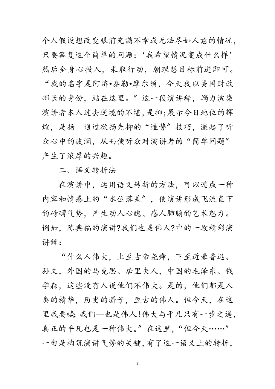 2023年造势方法应用范文.doc_第2页