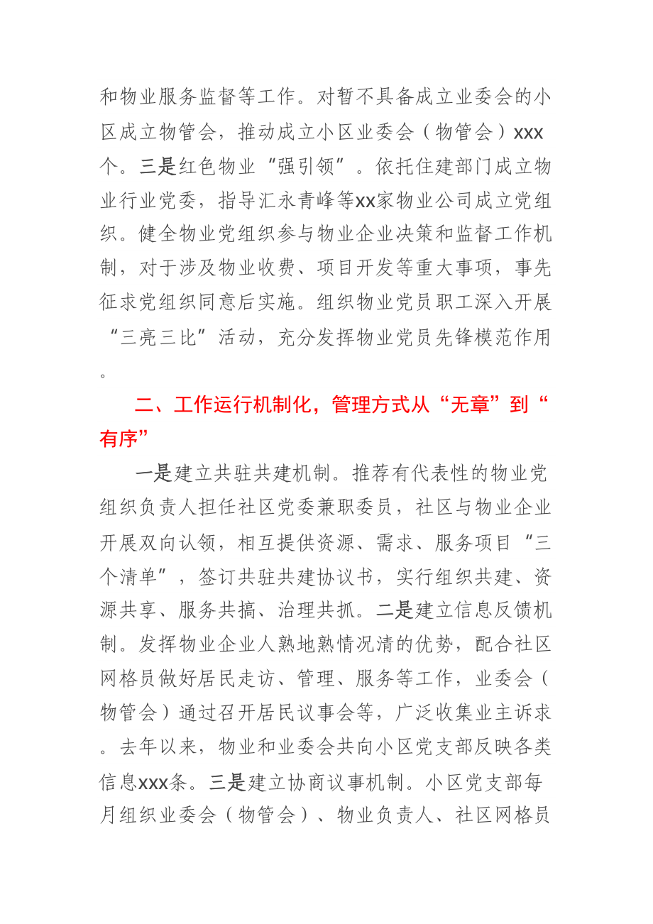 市委组织部经验交流发言：“一线四化”构建小区治理新格局 .docx_第2页