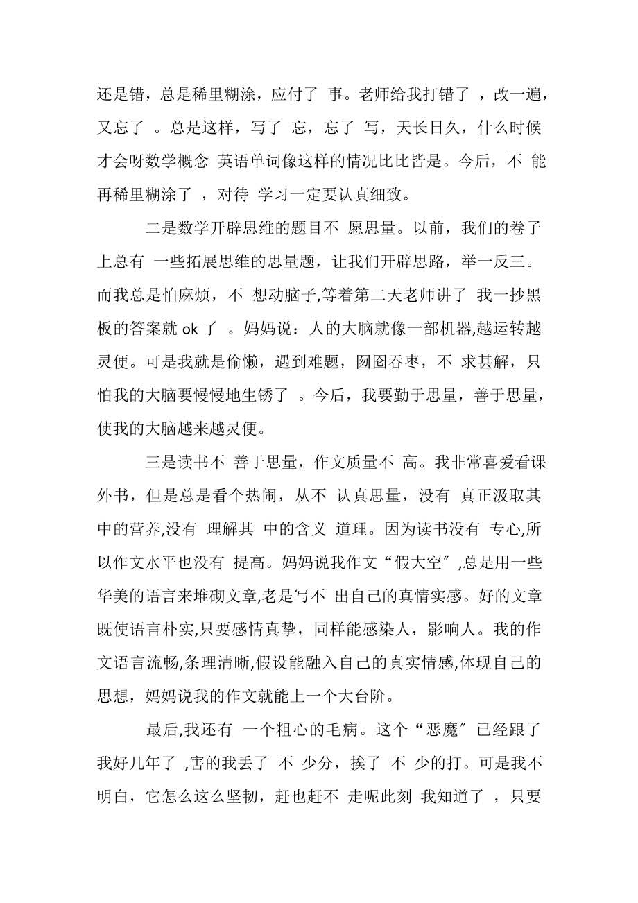 2023年高一,学习心得体会.doc_第2页