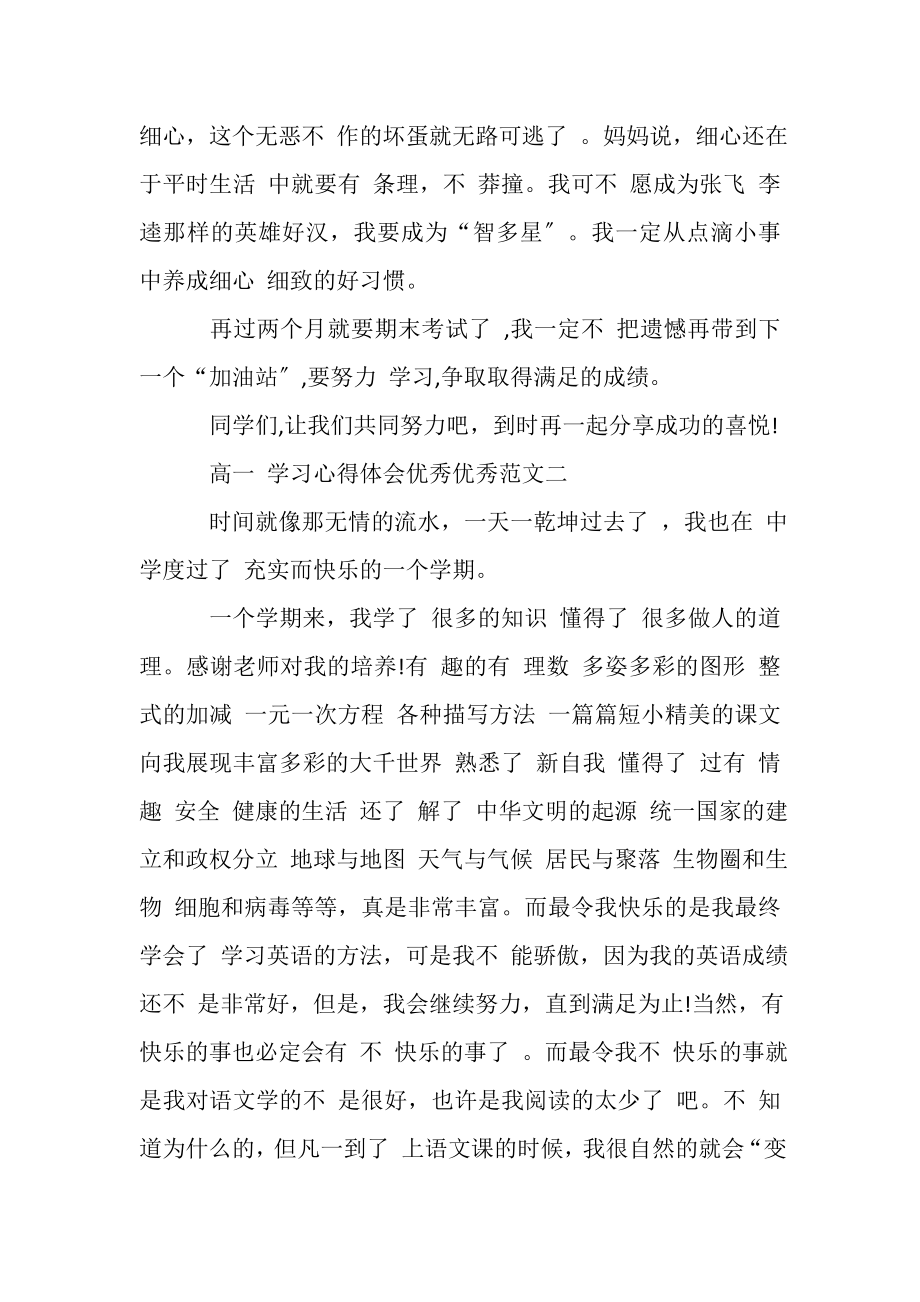 2023年高一,学习心得体会.doc_第3页