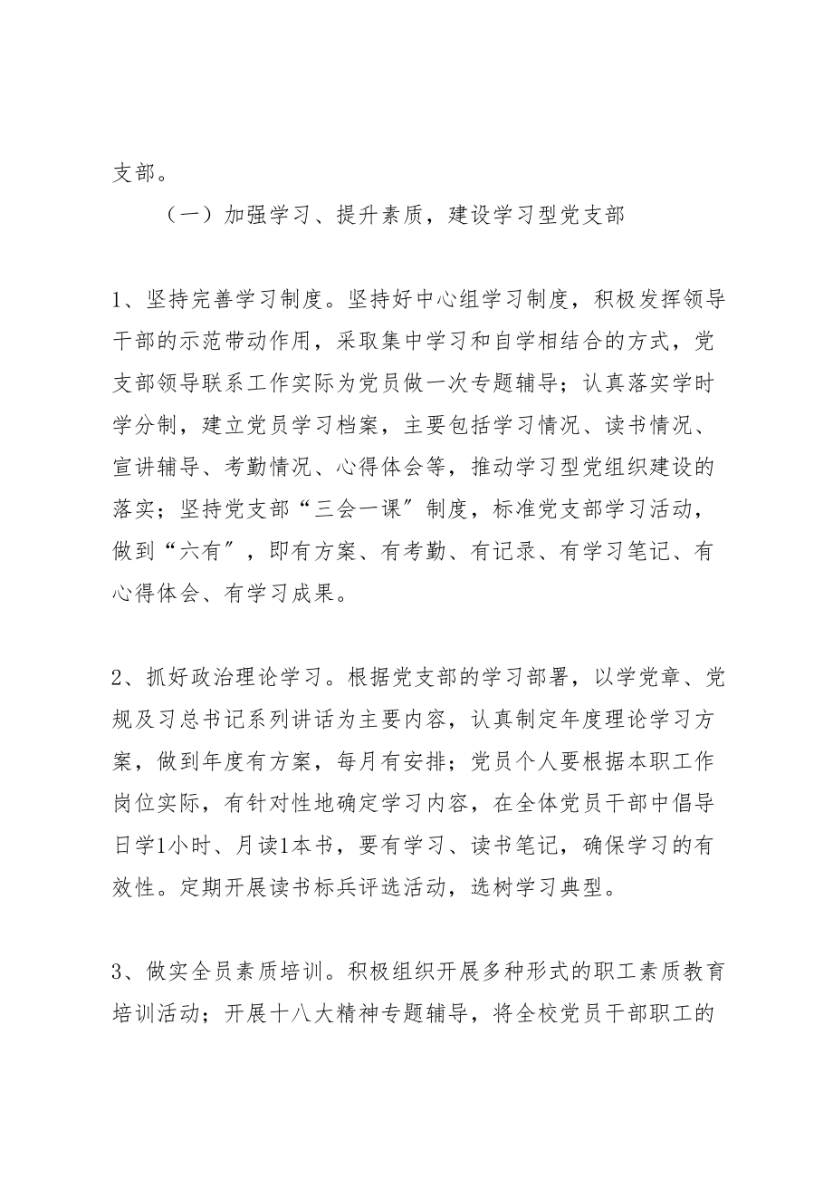 2023年创建学习型党组织方案.doc_第2页