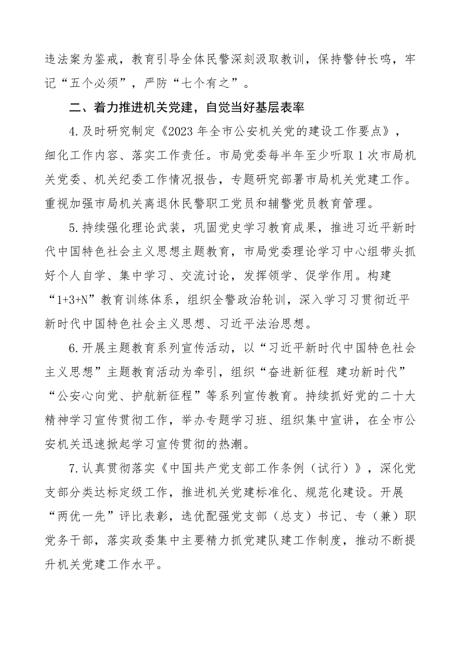 2023年全面从严管党治警主体责任清单 .docx_第2页