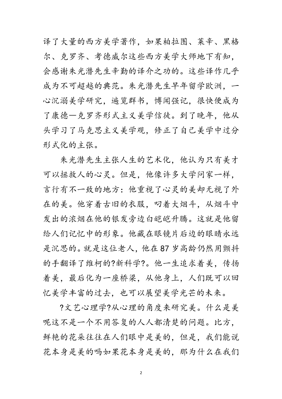 2023年读文艺心理学后有感范文.doc_第2页