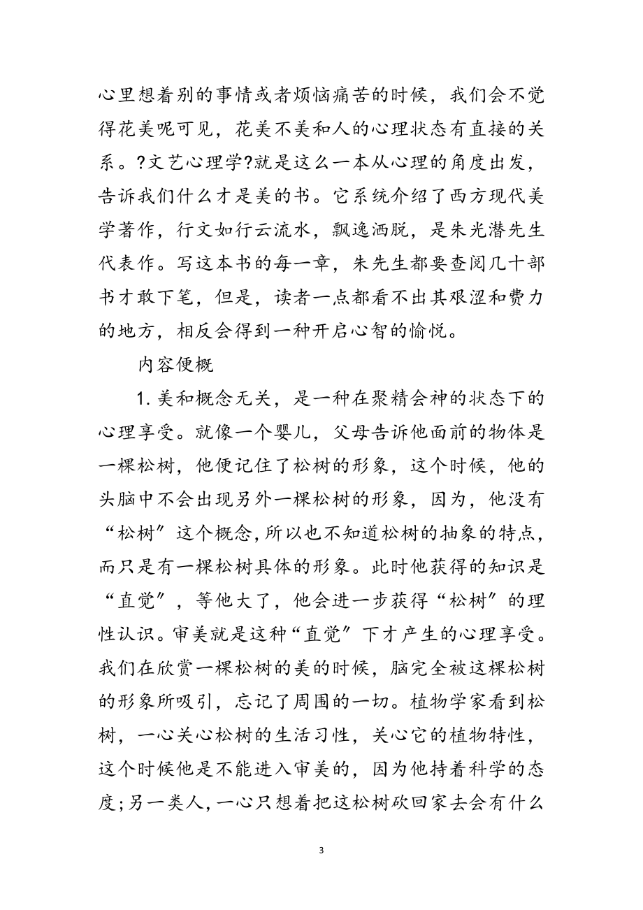 2023年读文艺心理学后有感范文.doc_第3页