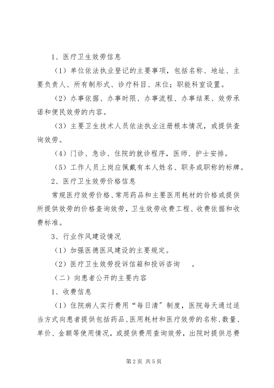 2023年医疗卫生单位院务公开工作意见.docx_第2页