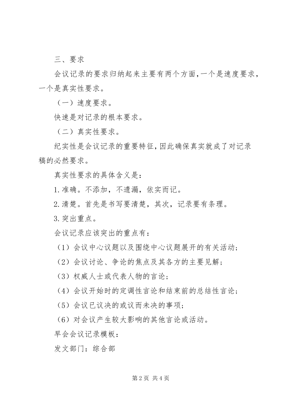 2023年会议记录格式与内容.docx_第2页