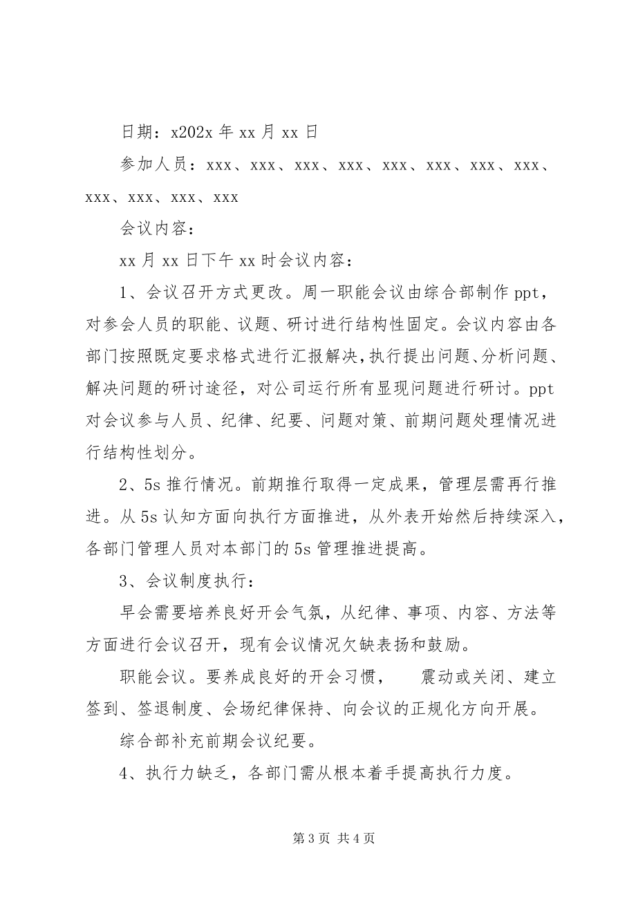 2023年会议记录格式与内容.docx_第3页