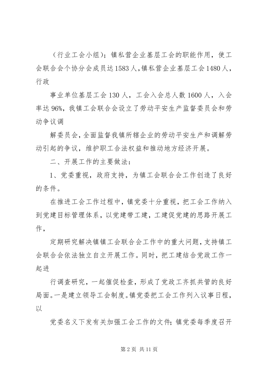 2023年工会联合会工作开展情况汇报.docx_第2页