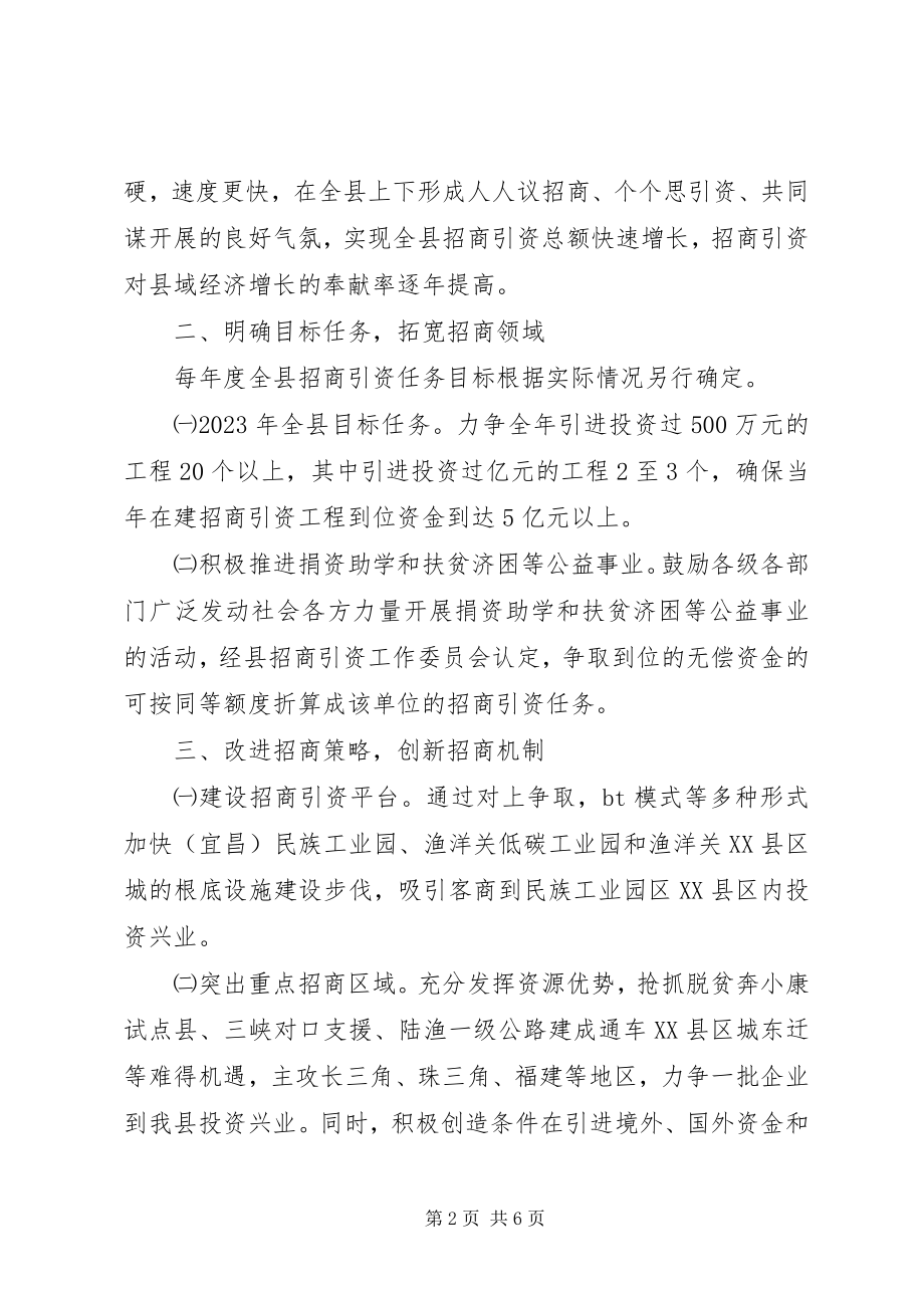 2023年工业园区招商引资意见.docx_第2页