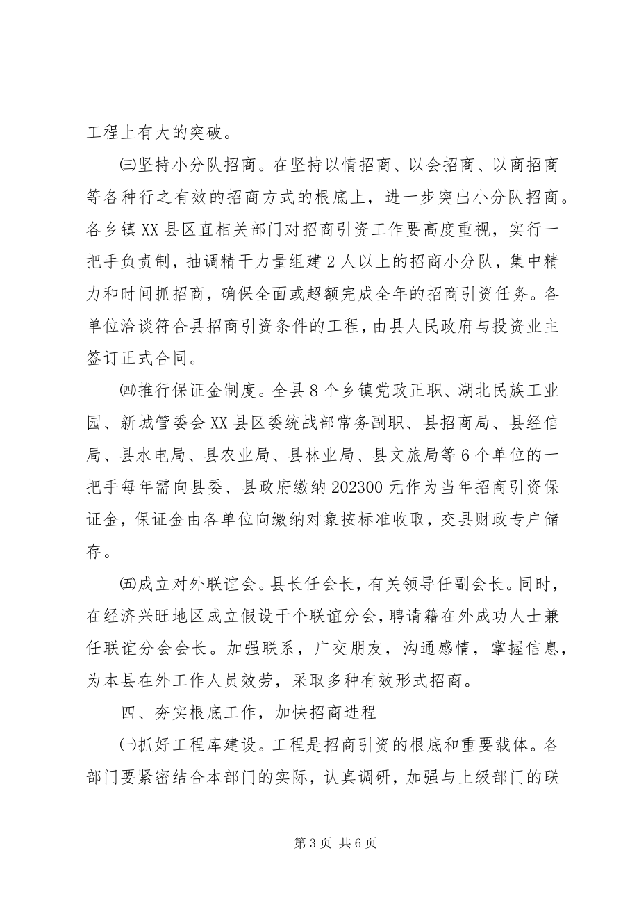 2023年工业园区招商引资意见.docx_第3页