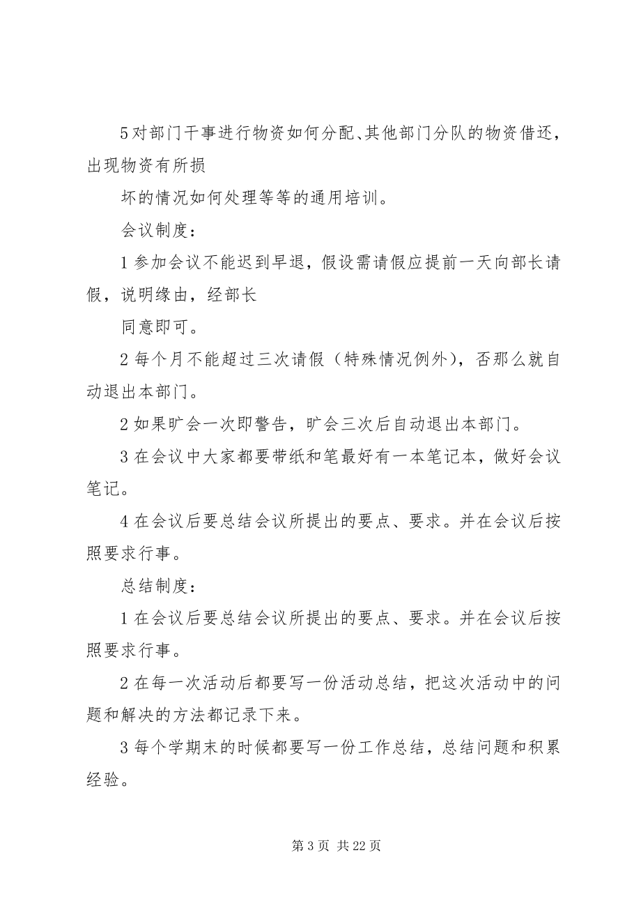 2023年物资部的工作计划5篇.docx_第3页