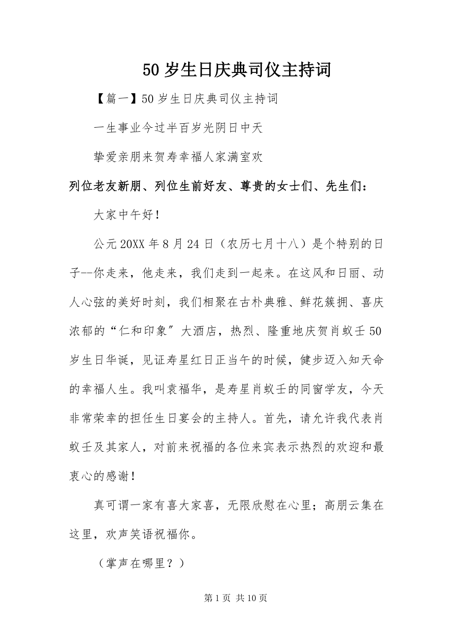 2023年岁生日庆典司仪主持词.docx_第1页