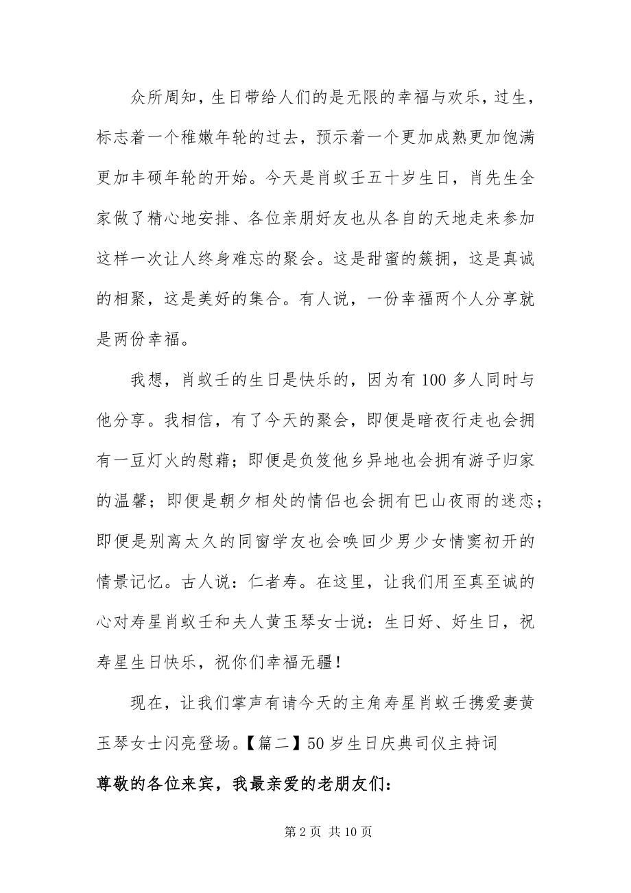 2023年岁生日庆典司仪主持词.docx_第2页