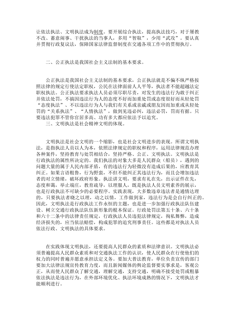 2023年规范执法心得体会路政干部严格公正文明执法心得体会.doc_第2页