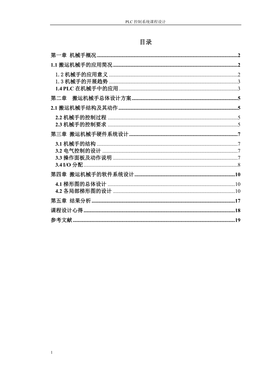 2023年减压炉控制系统123456.doc_第1页