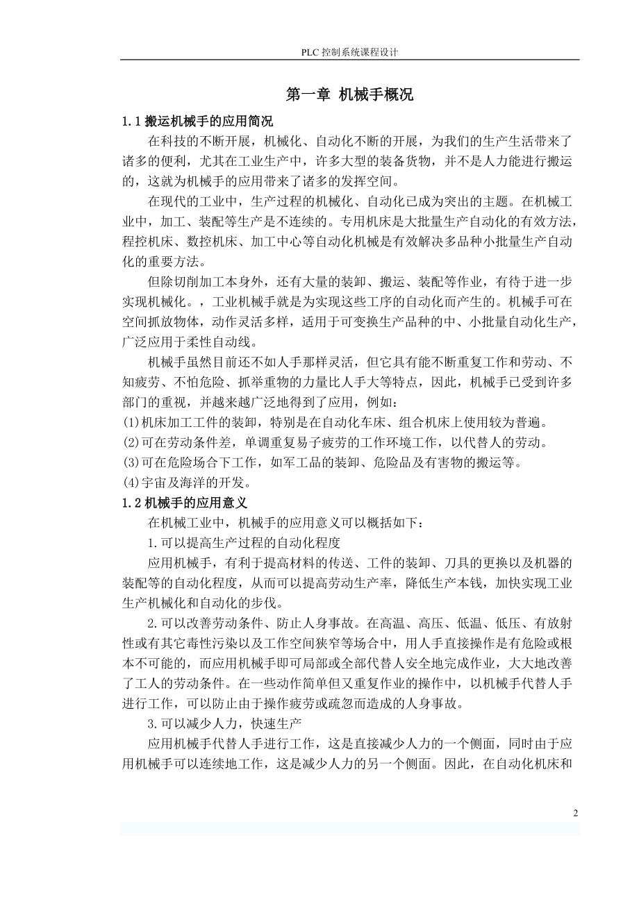 2023年减压炉控制系统123456.doc_第2页