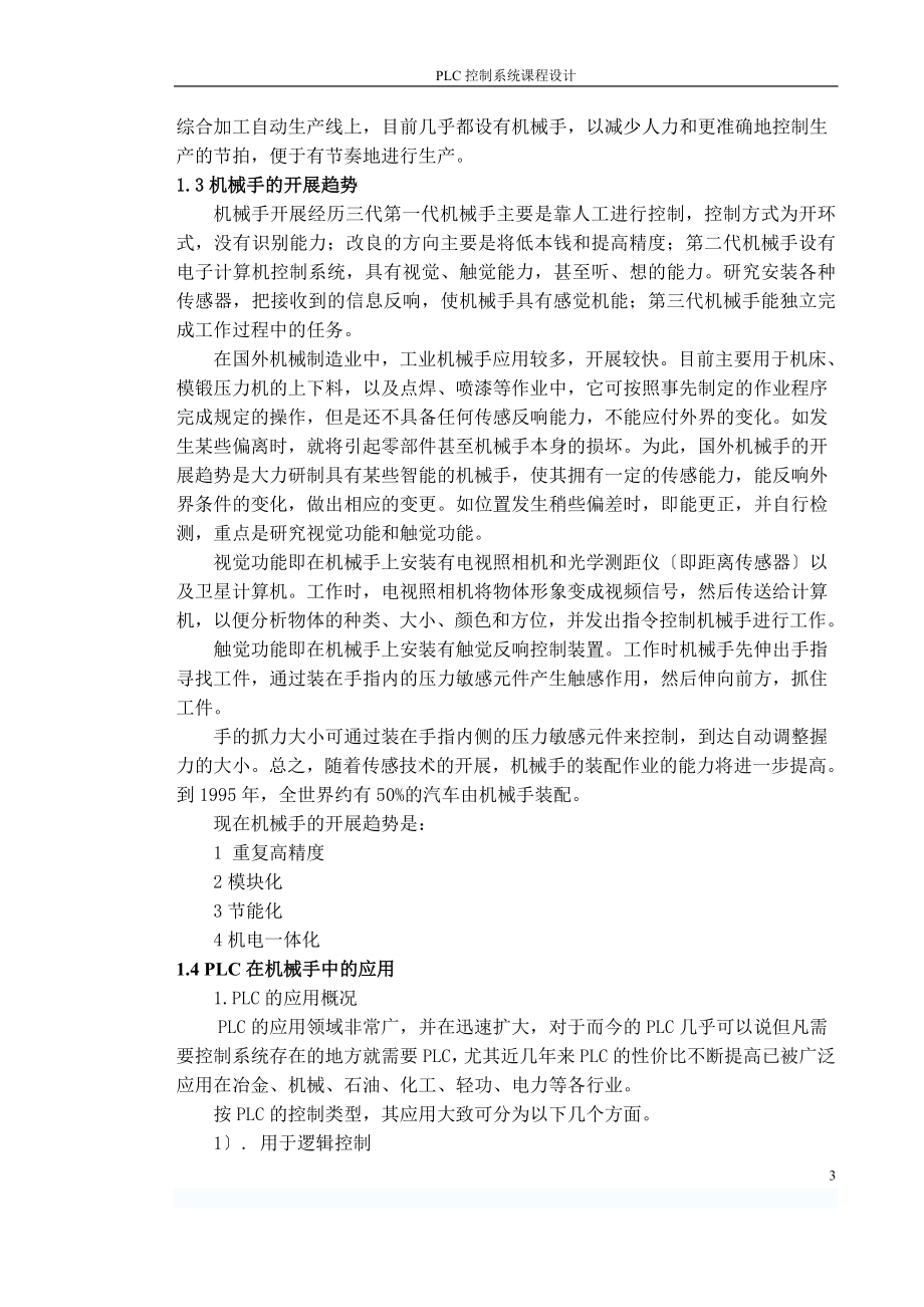 2023年减压炉控制系统123456.doc_第3页