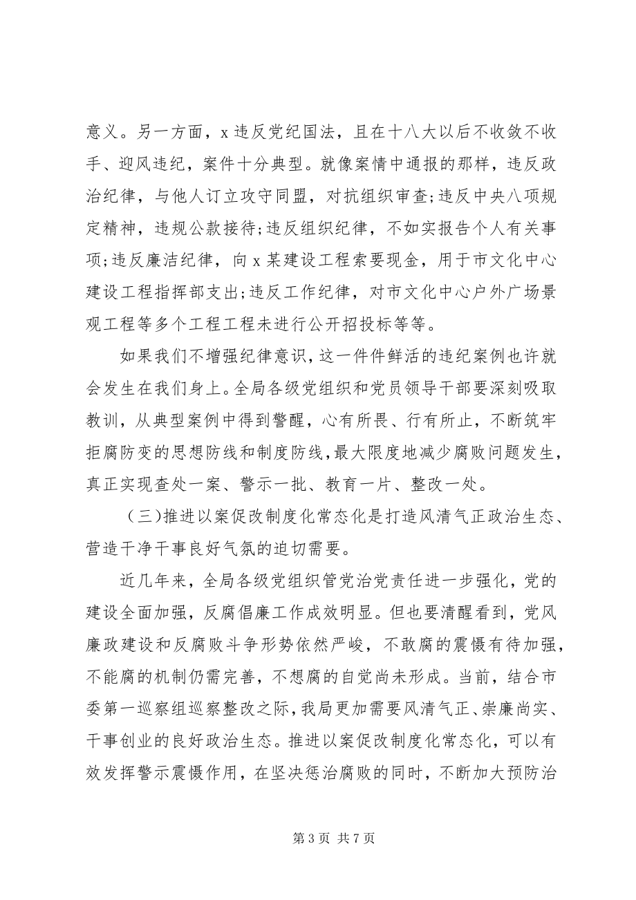 2023年警示讲话以案促改制度化.docx_第3页