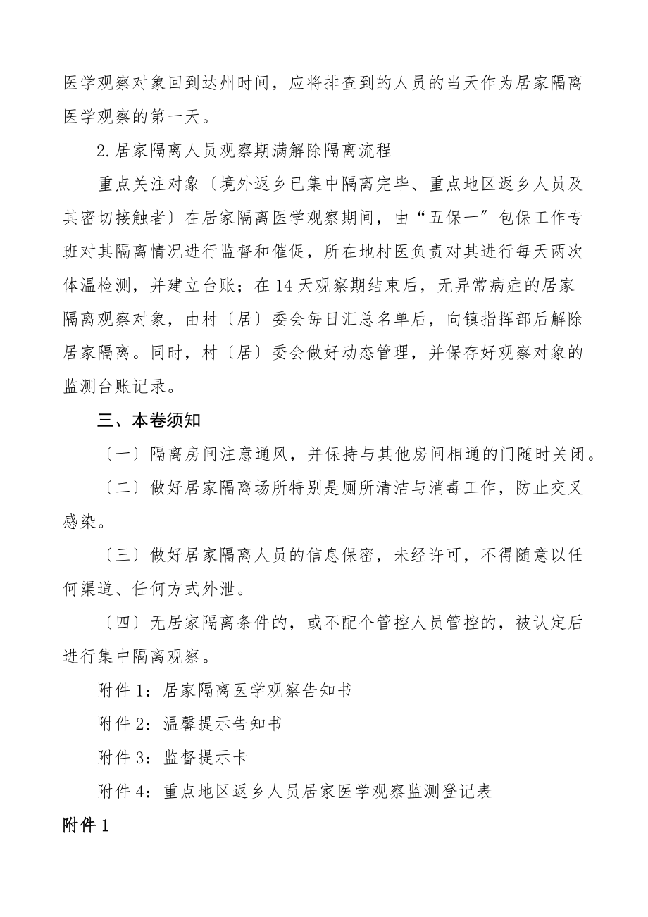 疫情防控居家隔离实施方案2篇乡镇素材文章范文.docx_第3页