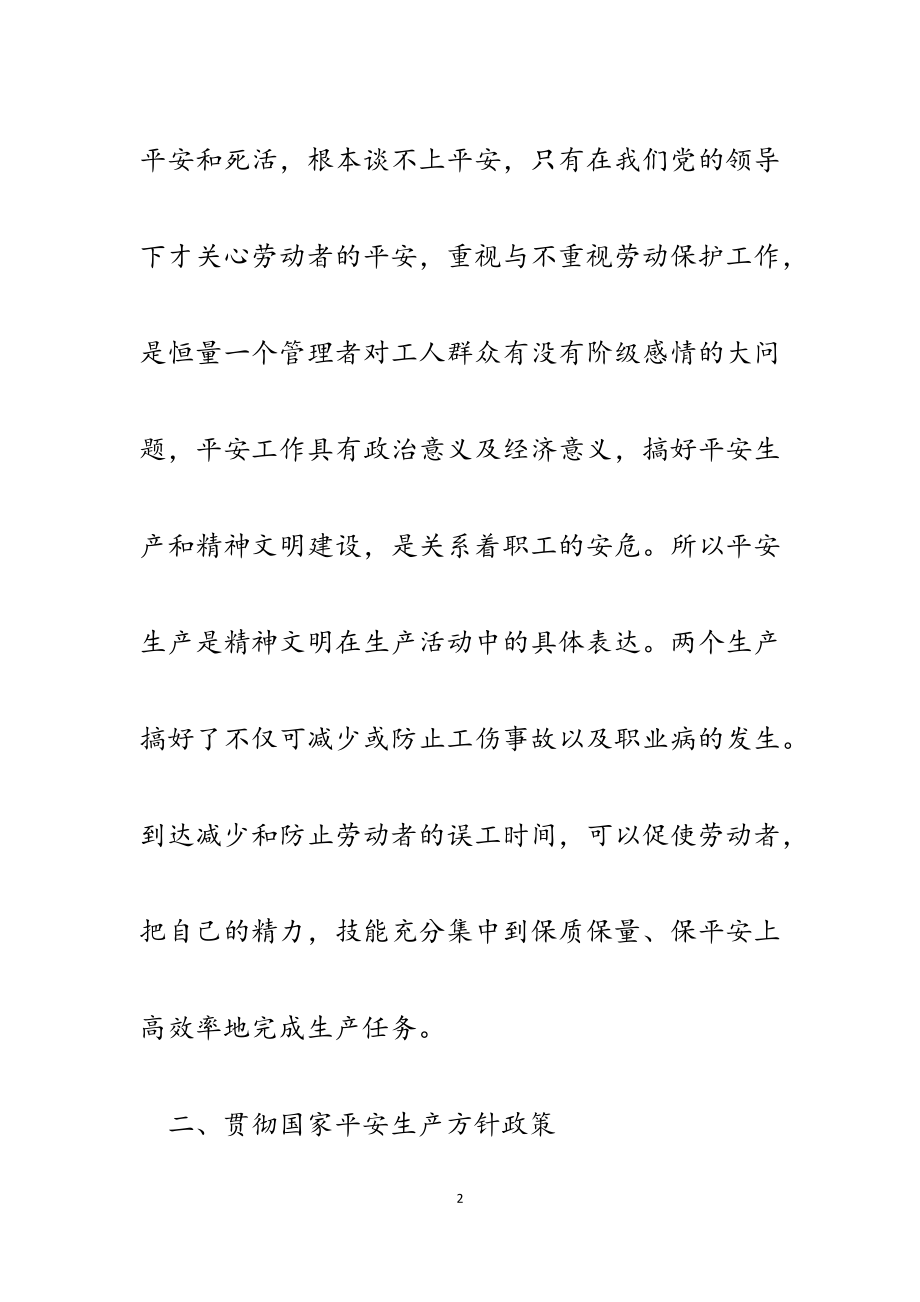 2023年公司项目部三级安全教育讲课题纲.docx_第2页