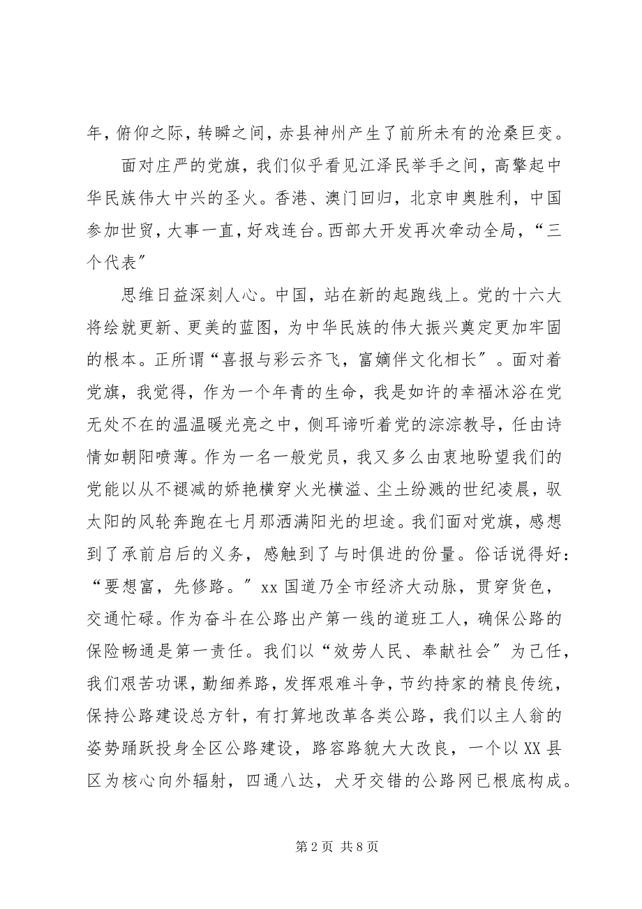 2023年建党95周演讲稿3.docx_第2页