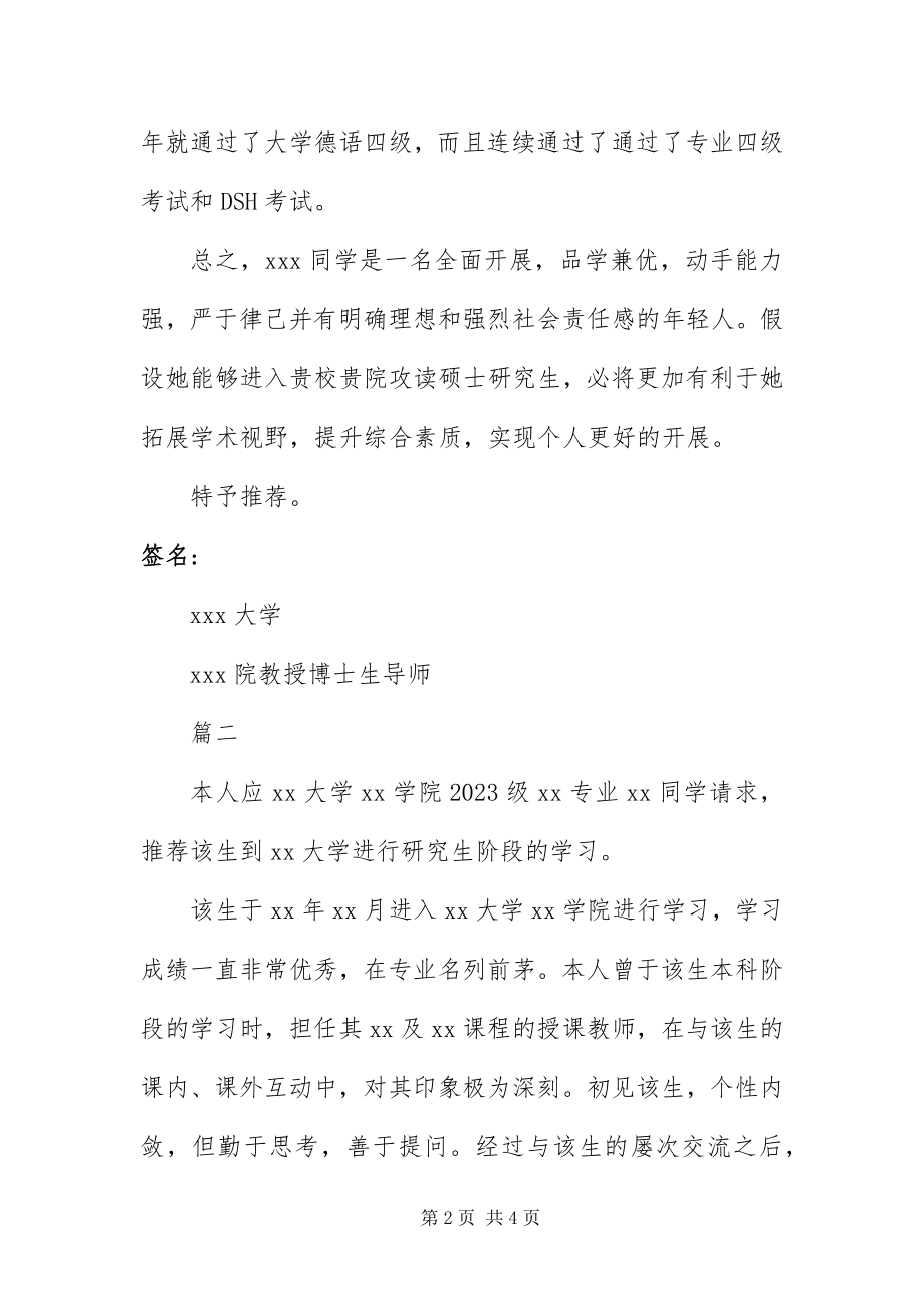 2023年北大保研专家推荐信新编.docx_第2页