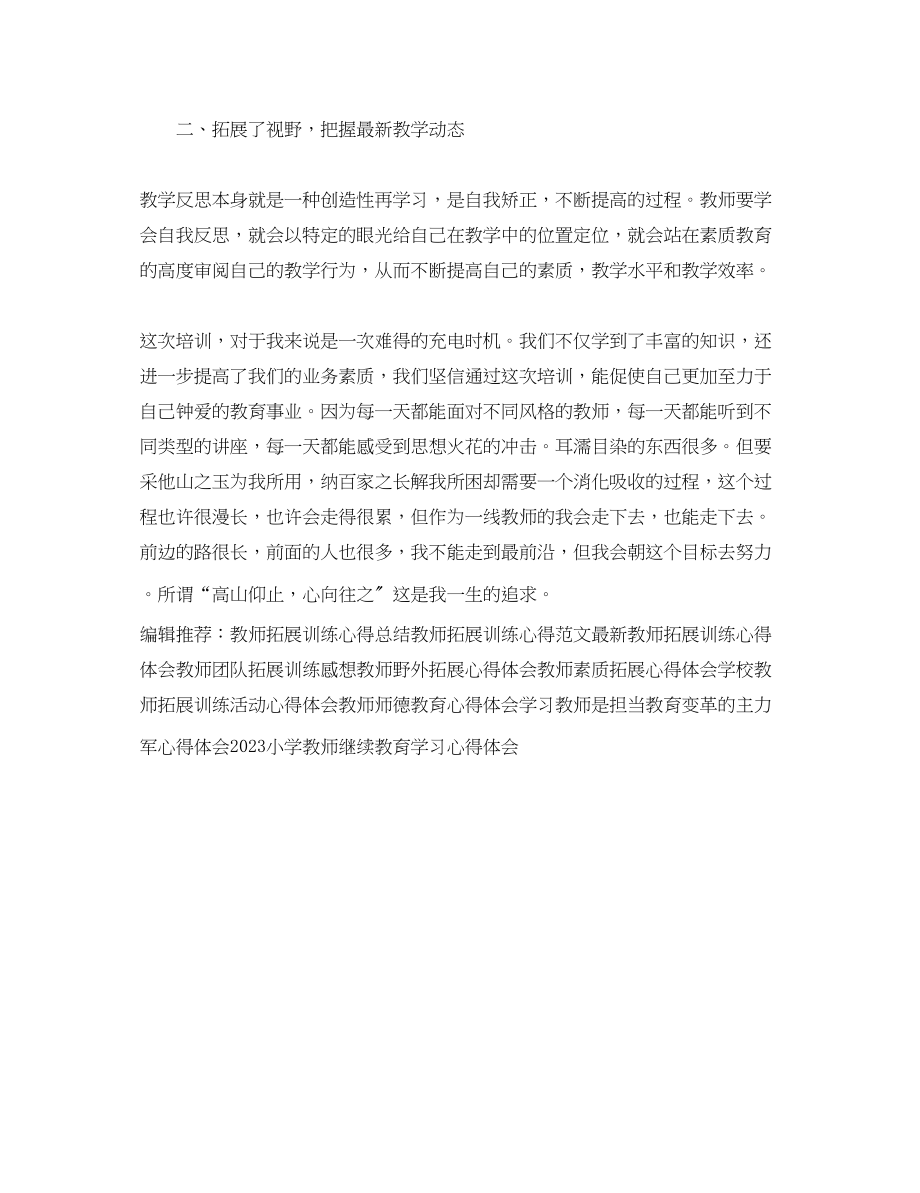 2023年教师寒假学习心得体会范文2.docx_第2页