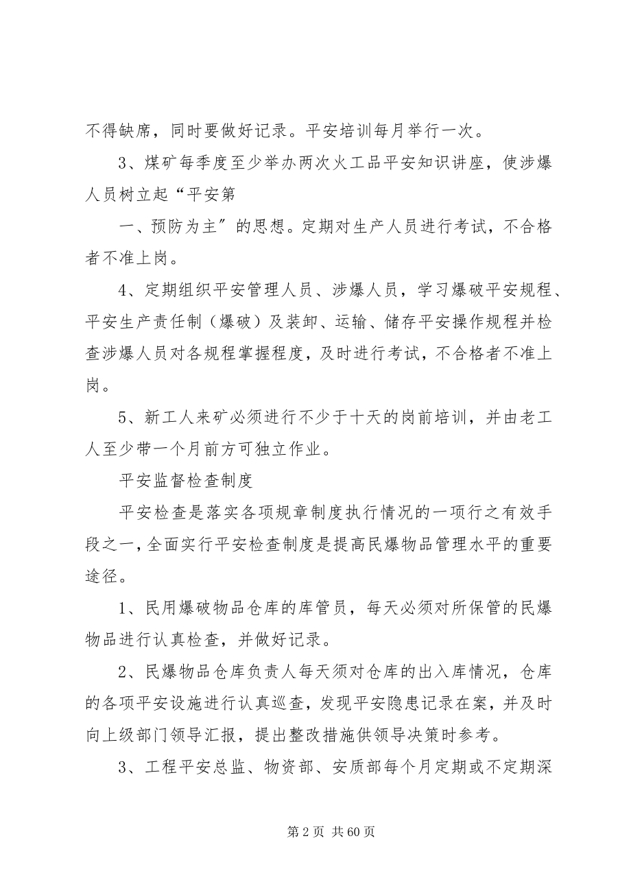 2023年火工品安全管理制度.docx_第2页