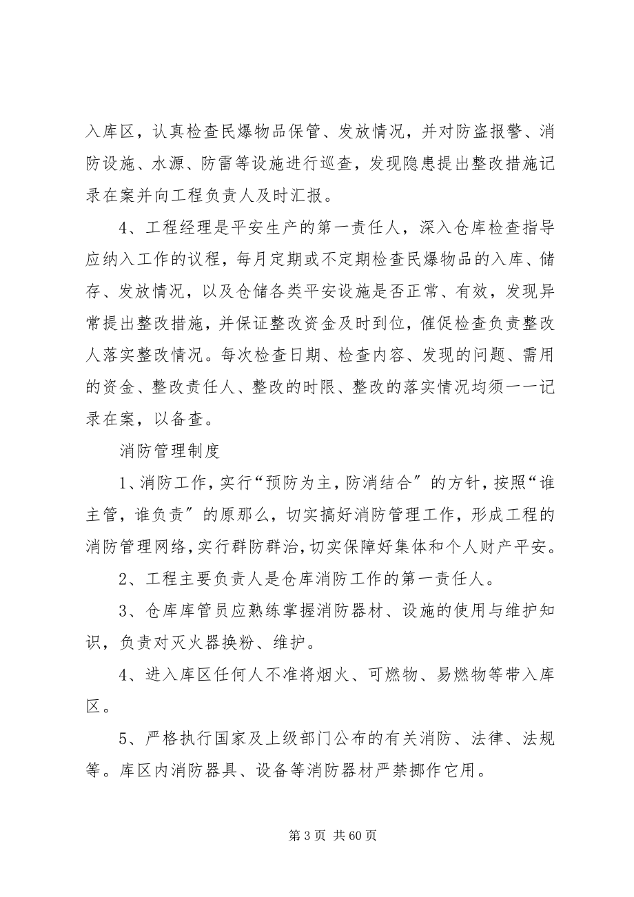 2023年火工品安全管理制度.docx_第3页