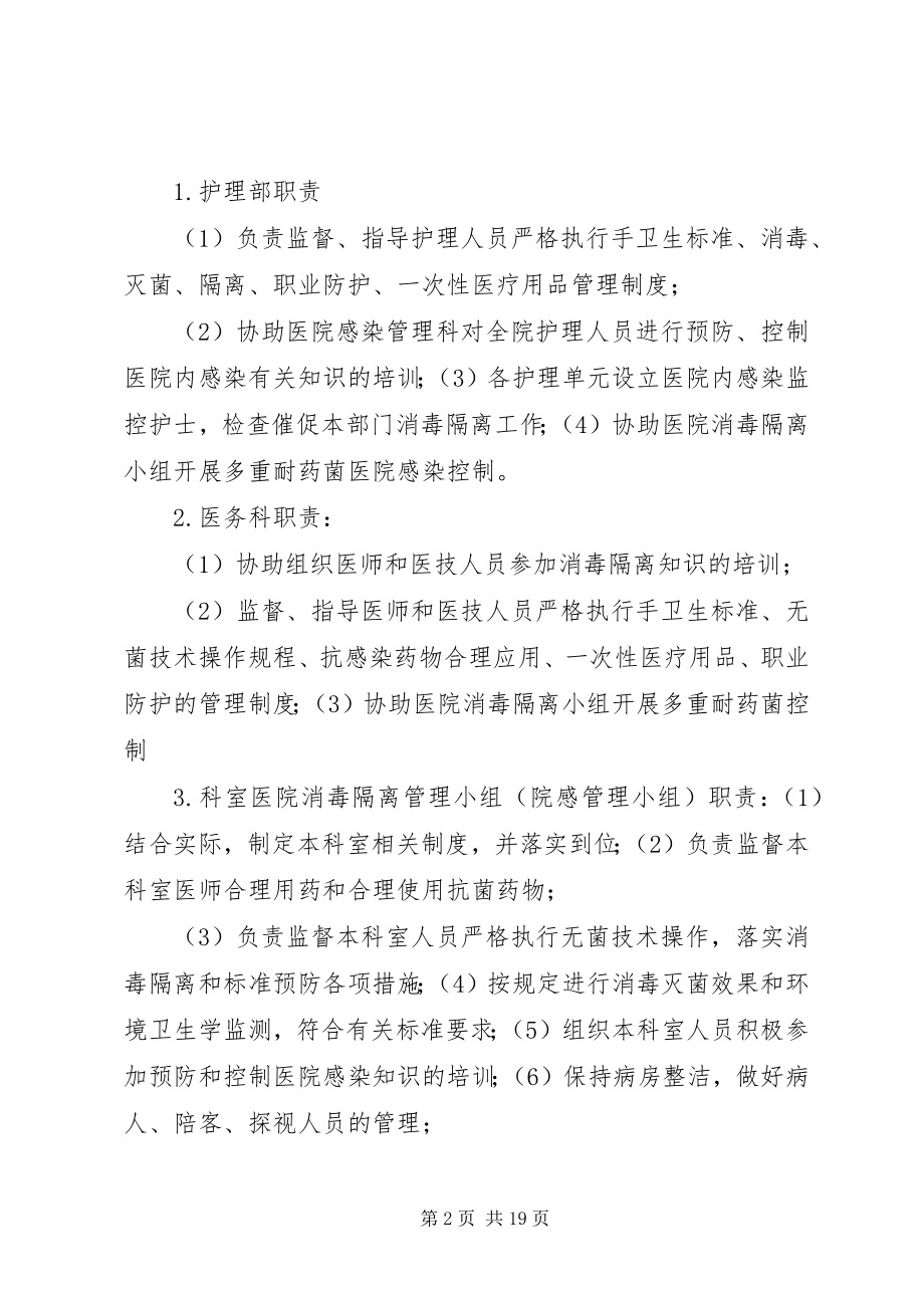 2023年消毒隔离工作多部门协调机制.docx_第2页