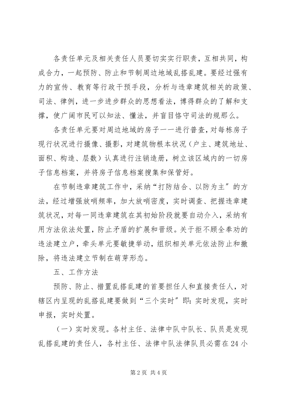 2023年乱搭乱建整治实施方案.docx_第2页