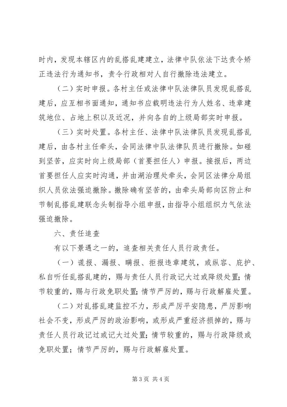 2023年乱搭乱建整治实施方案.docx_第3页