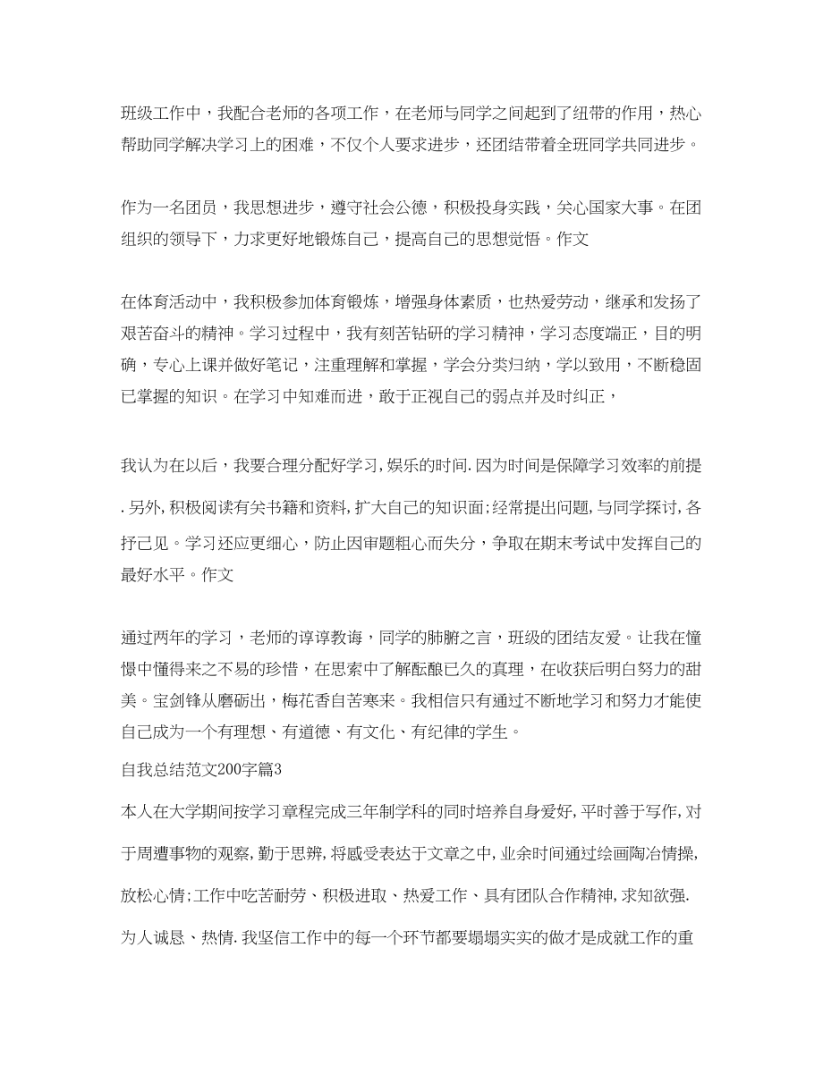 2023年自我总结200字.docx_第2页