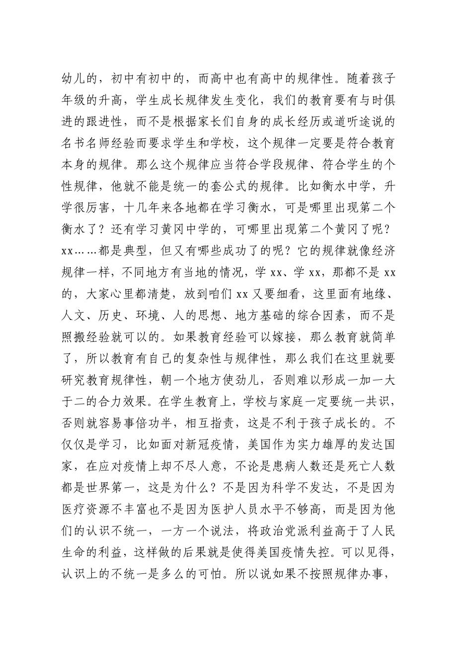 校长在2020级家长会上的讲话学校.doc_第3页