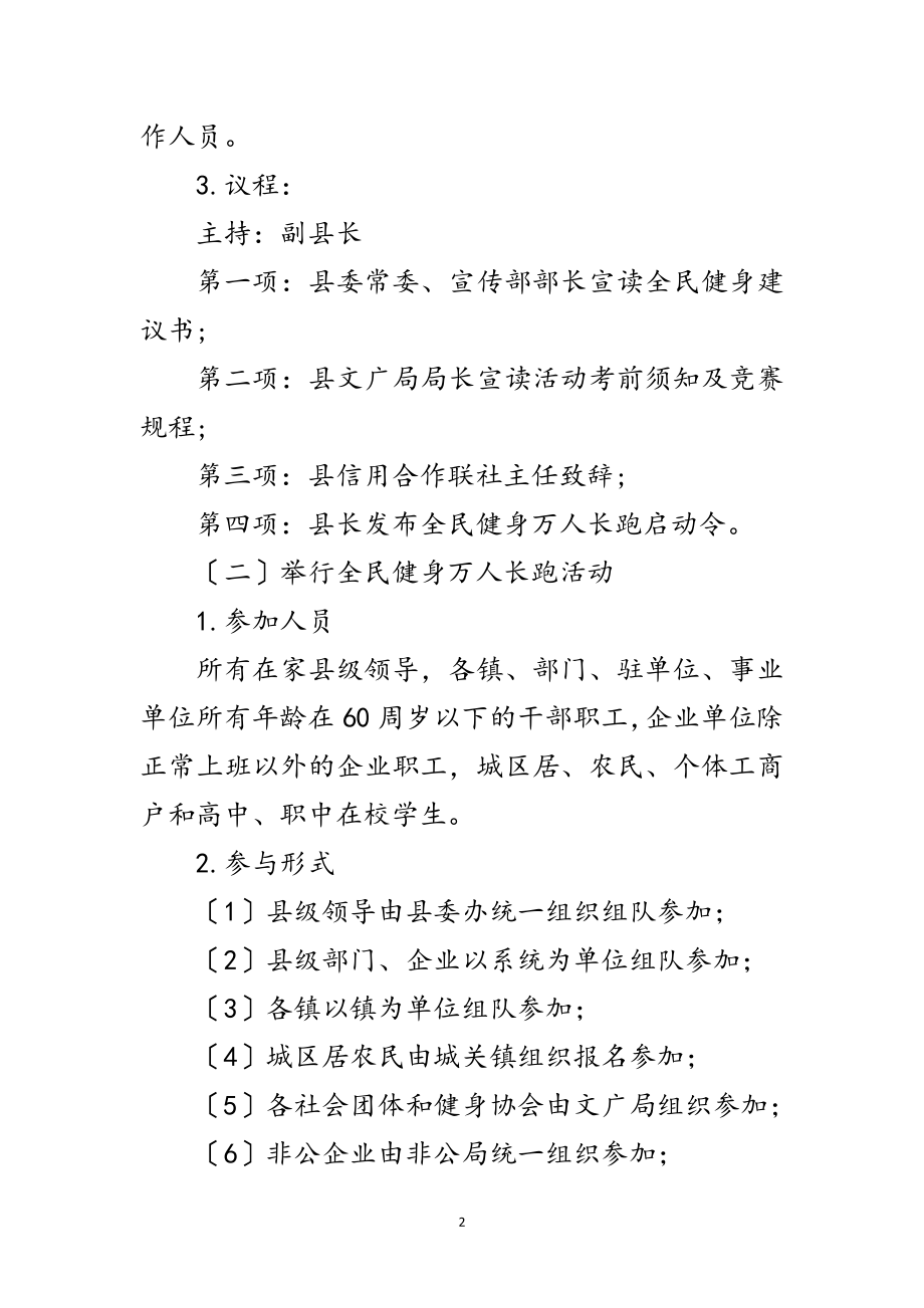 2023年万人长跑活动策划方案范文.doc_第2页