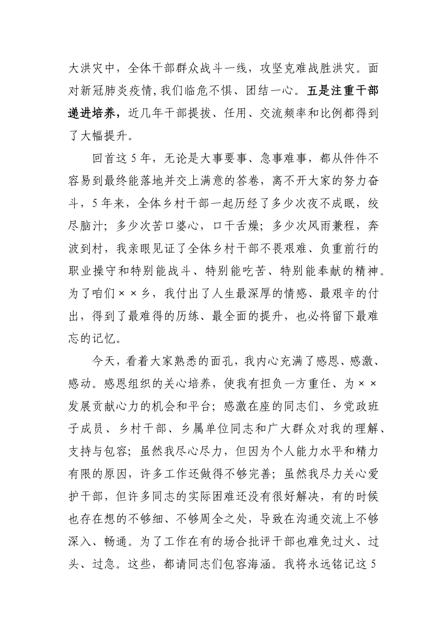 单位主要负责人在换届离任话别会上的讲话.docx_第2页