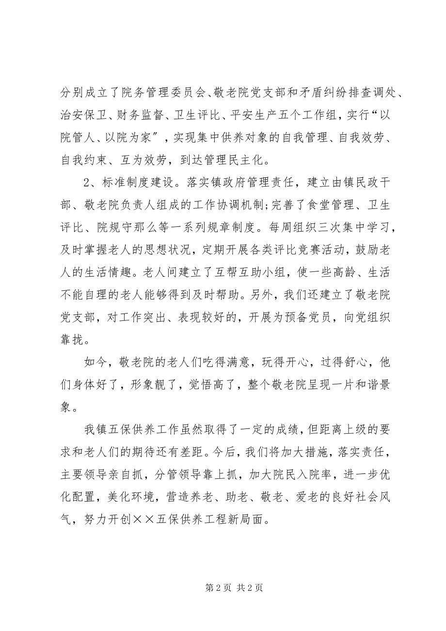 2023年敬五保供养工程汇报材料.docx_第2页