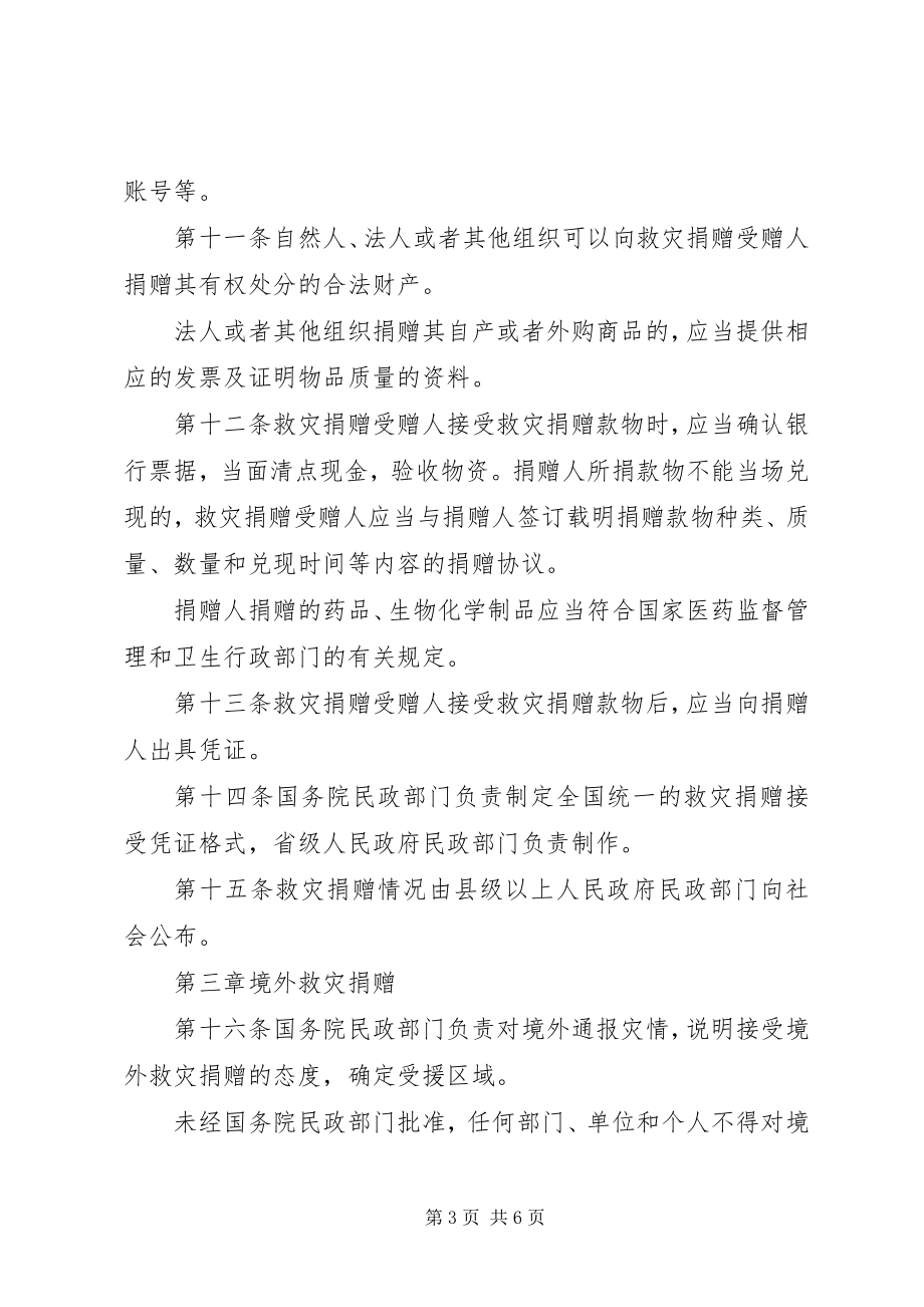 2023年救灾捐赠管理暂行制度.docx_第3页