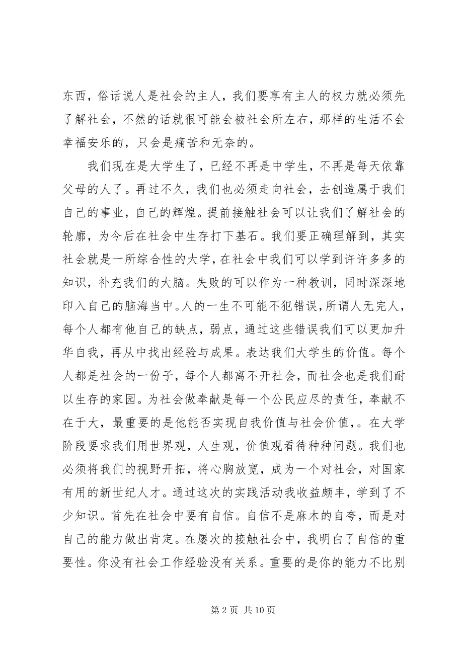 2023年社会调研个人总结.docx_第2页