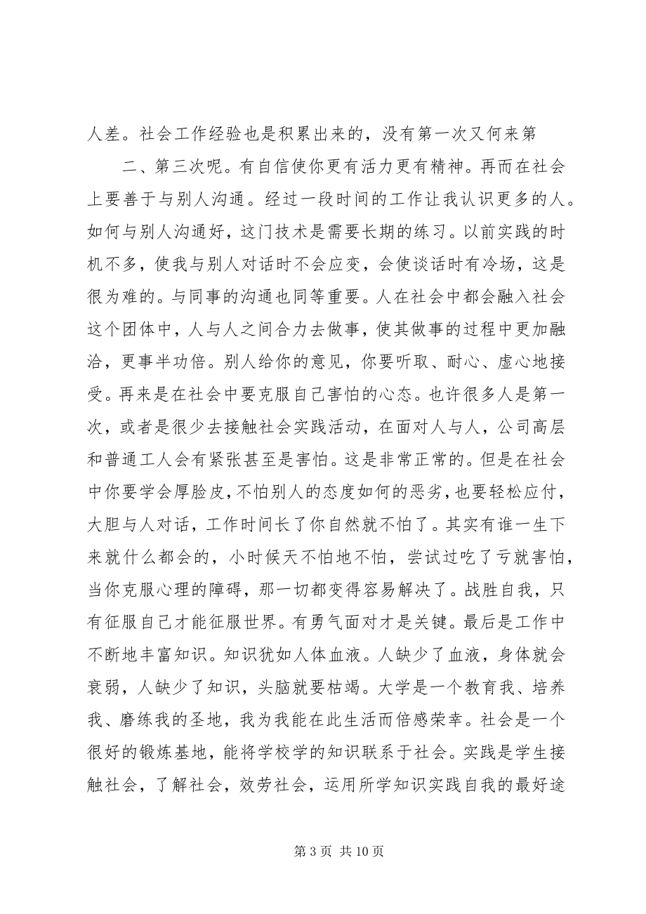 2023年社会调研个人总结.docx_第3页