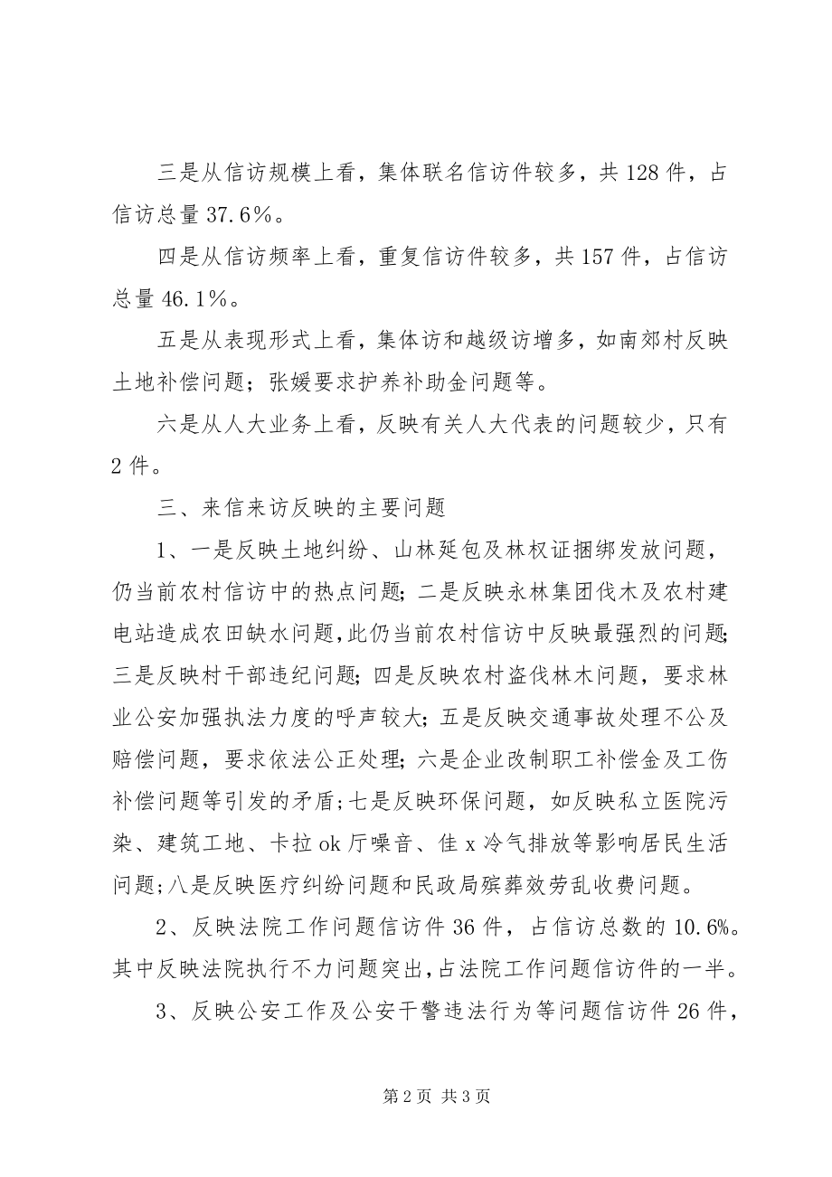 2023年XX市人大常委会信访办二○○X年工作总结.docx_第2页