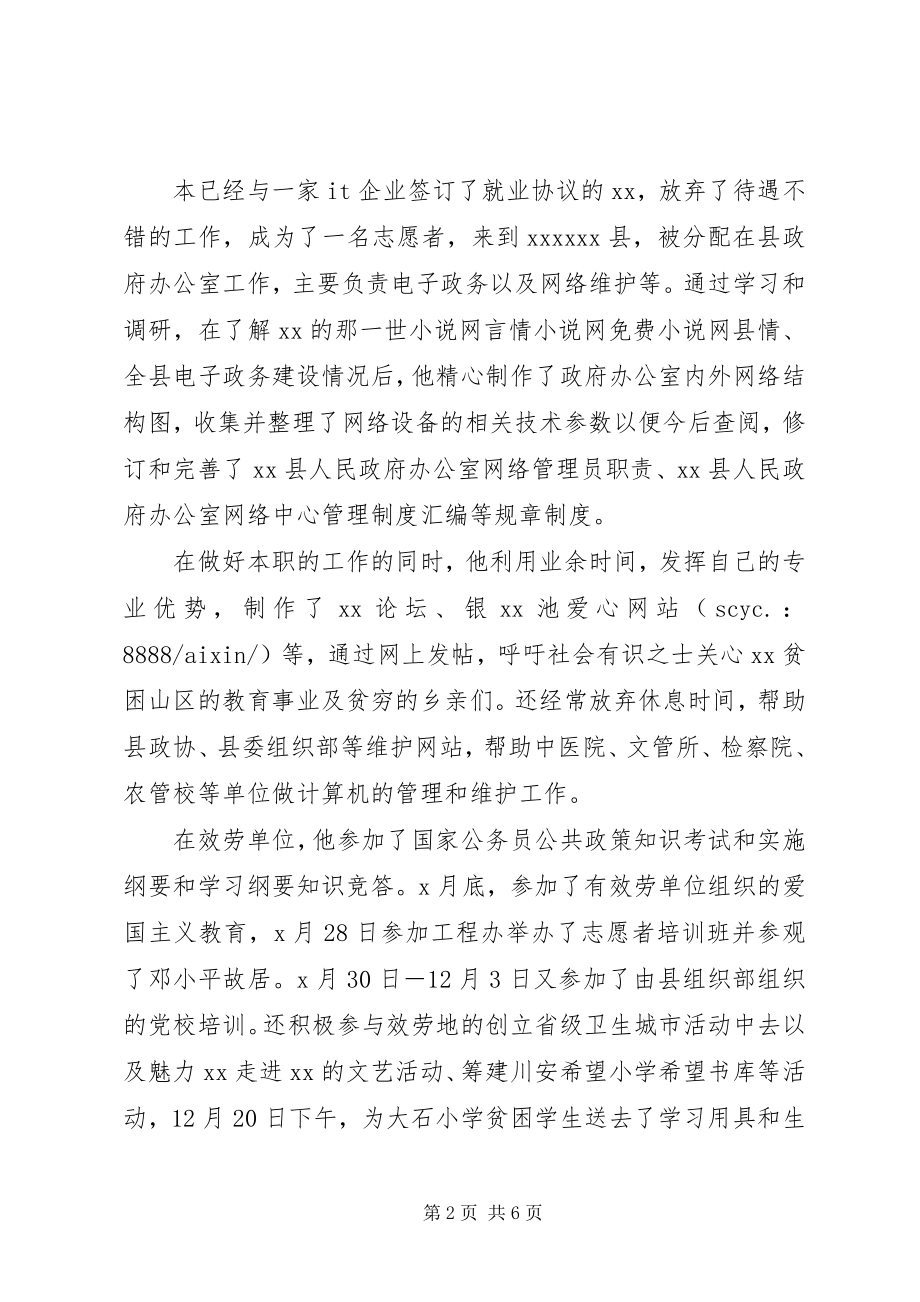 2023年xx市青年志愿者服务计划及规划.docx_第2页