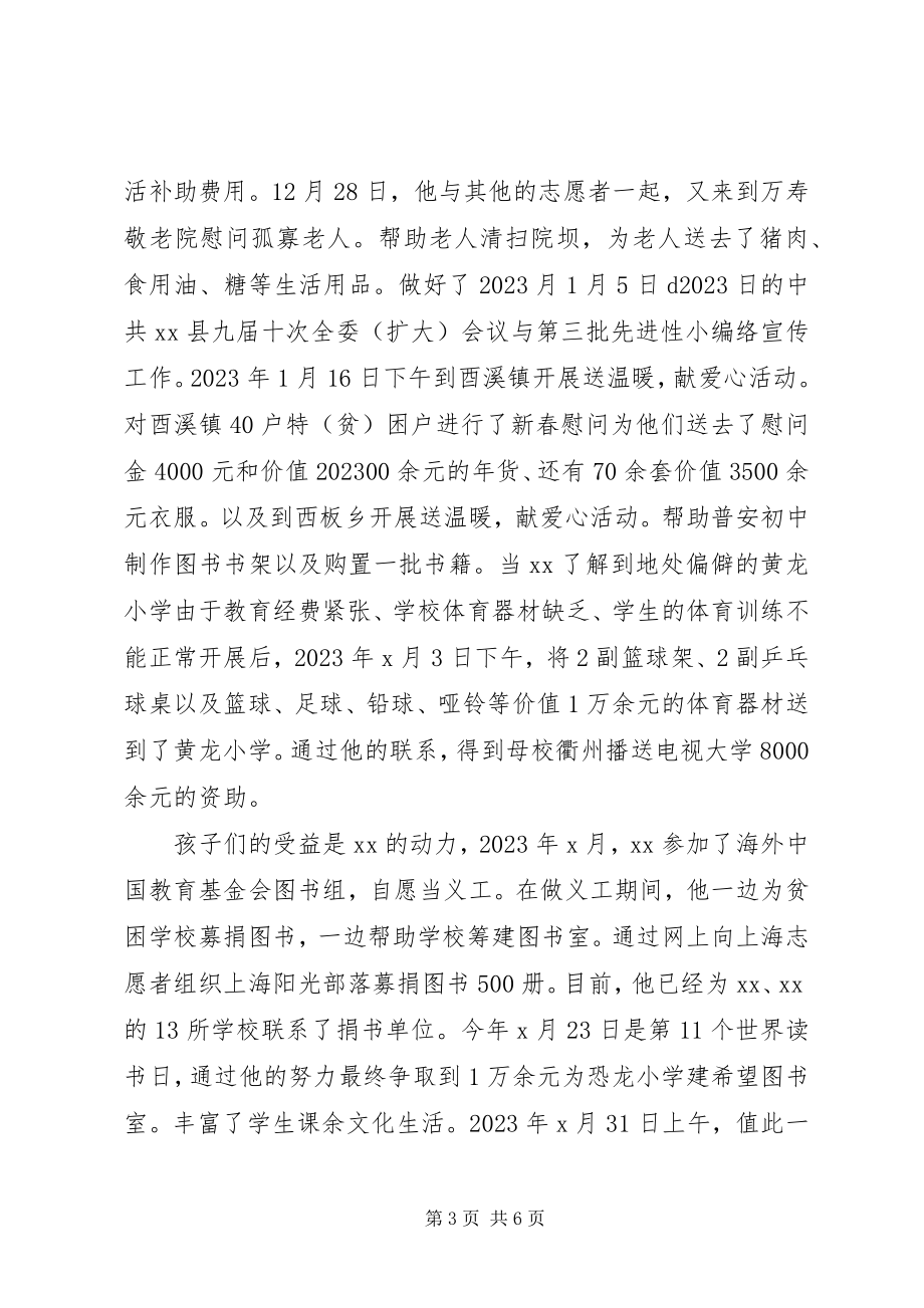 2023年xx市青年志愿者服务计划及规划.docx_第3页