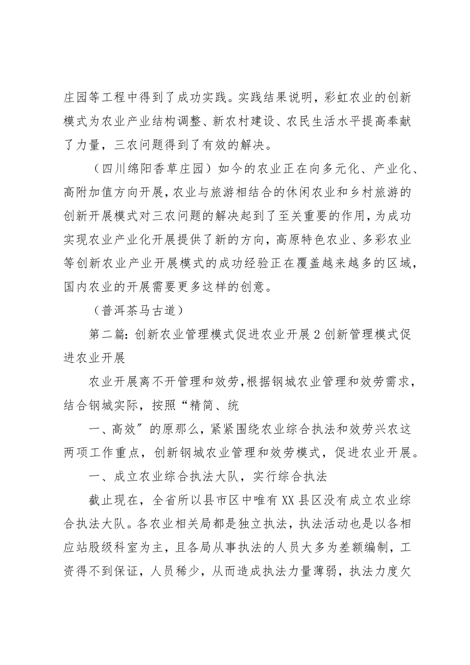 2023年创新农业产业发展新模式.docx_第2页