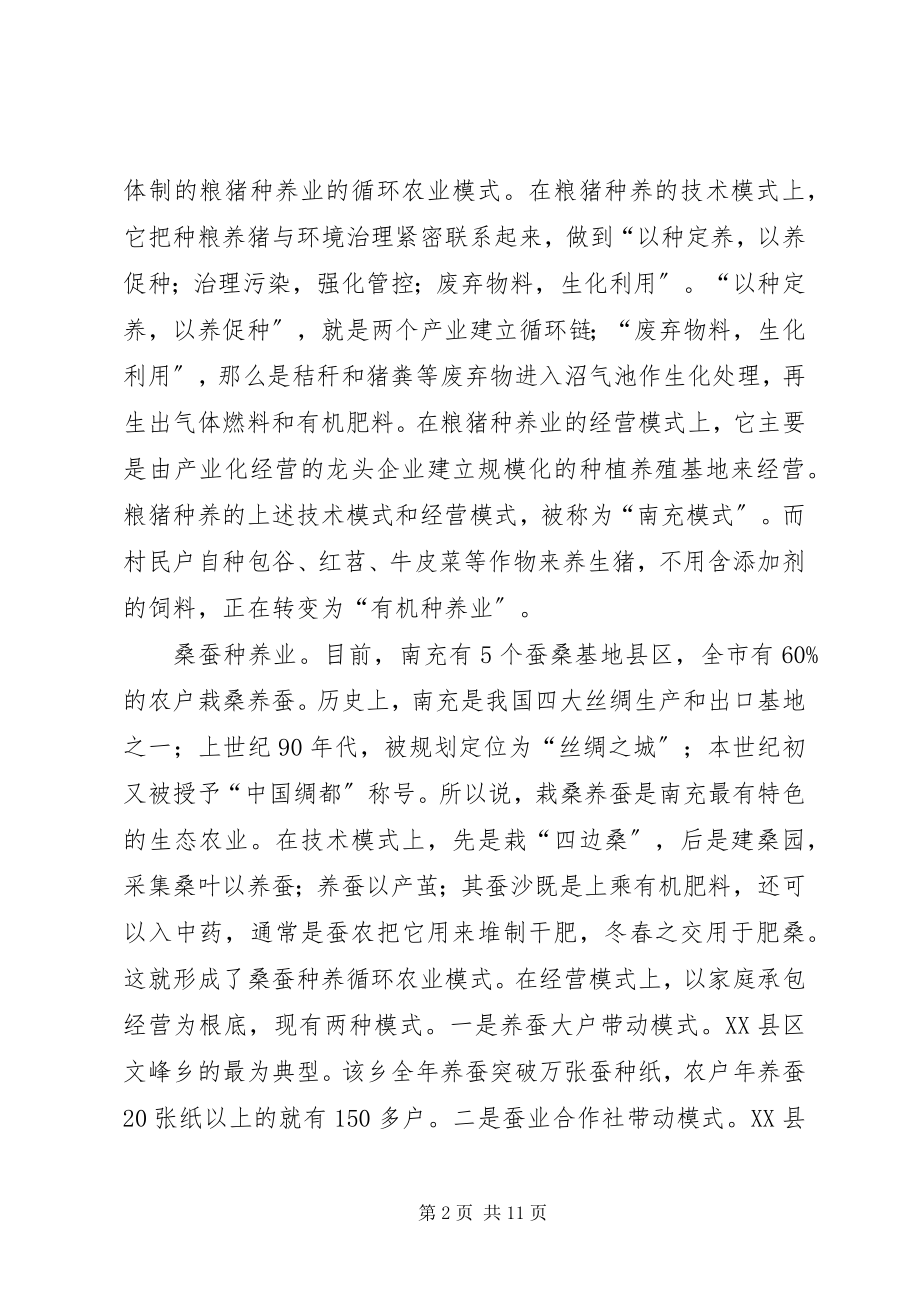 2023年南充模式的生态农业及发展途径.docx_第2页