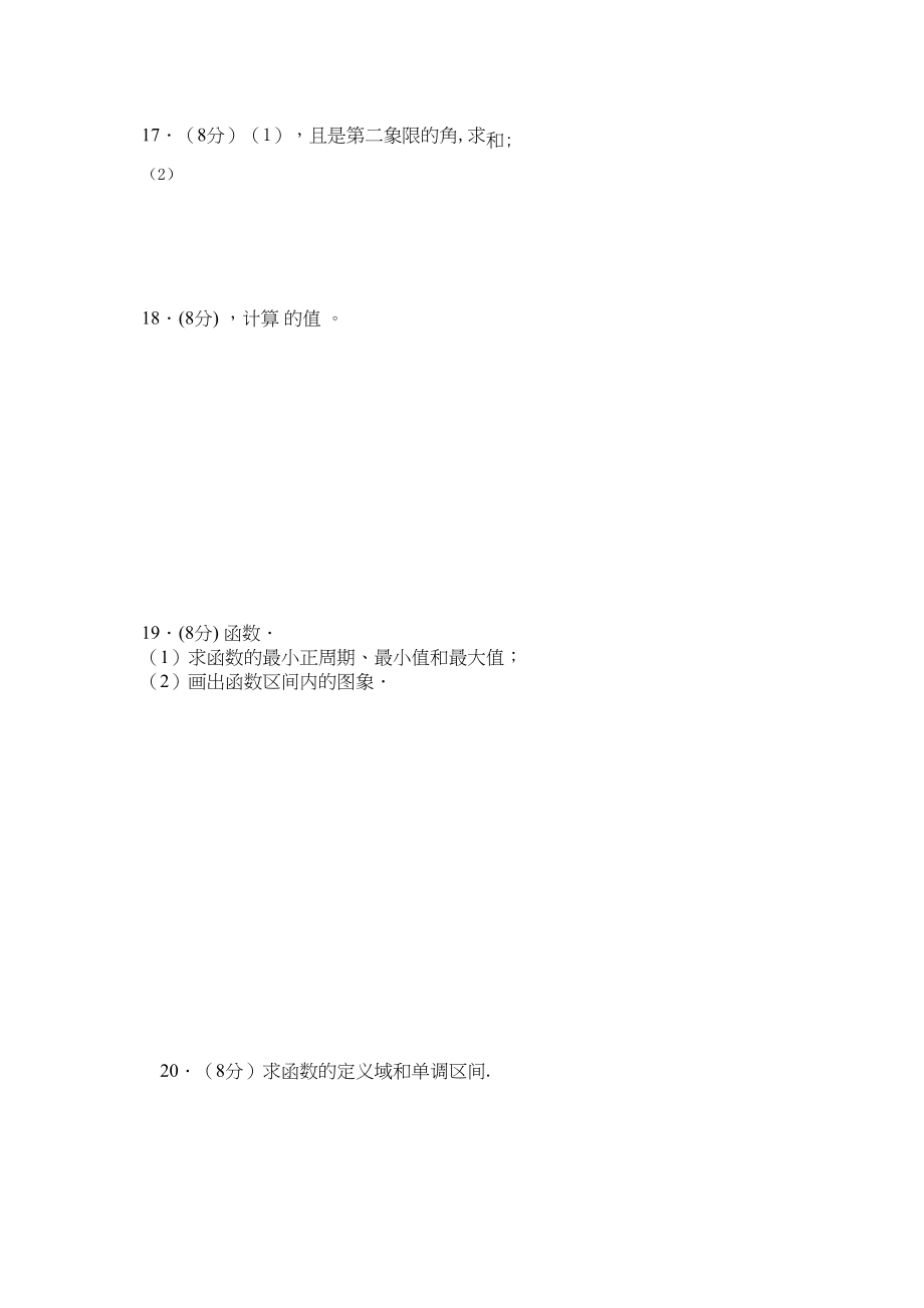 2023年第一章三角函数单元测试题及答案2.docx_第2页