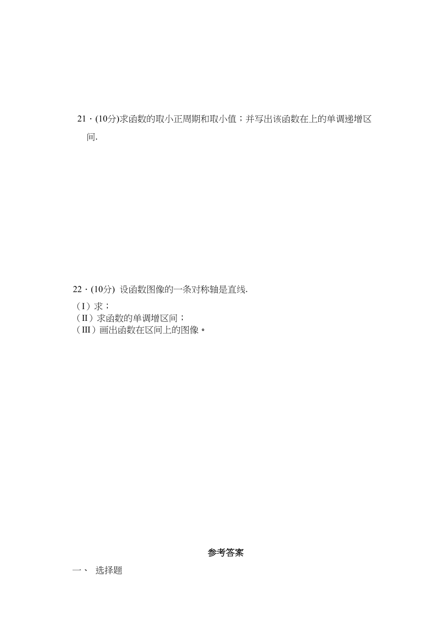 2023年第一章三角函数单元测试题及答案2.docx_第3页