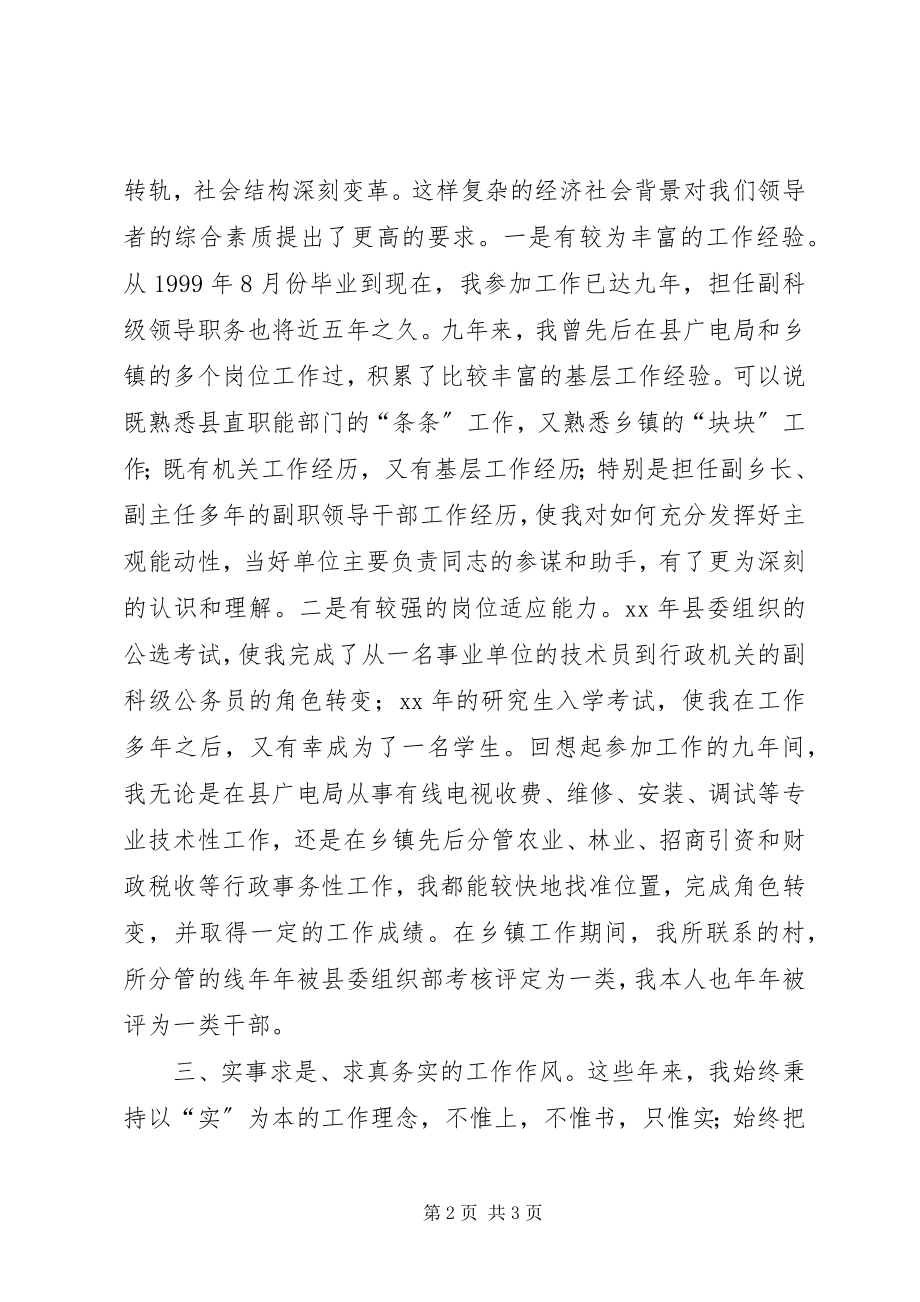 2023年劳动和社会保障局副局长竞聘演讲稿.docx_第2页