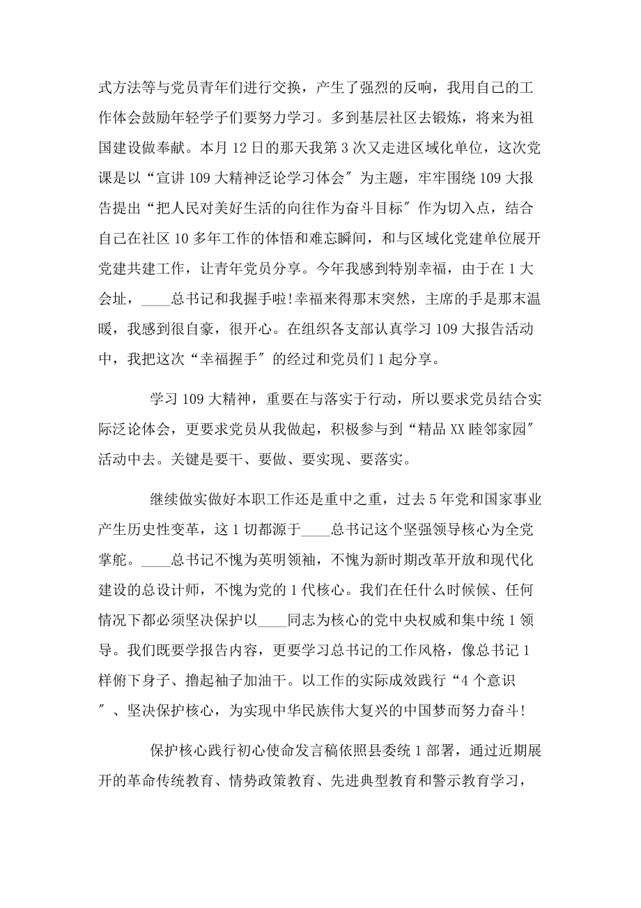 2023年维护核心践行初心使命发言稿3篇.docx_第3页