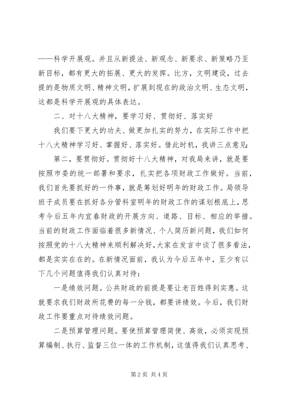 2023年在局党组中心组学习十八大精神体会交流会上的领导致辞.docx_第2页